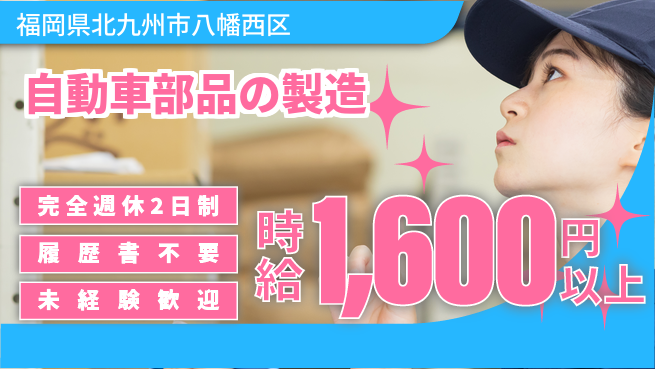 株式会社綜合キャリアオプション 未経験OK！【自動車部品の製造】の工場求人・派遣情報 | ジョバディ工場