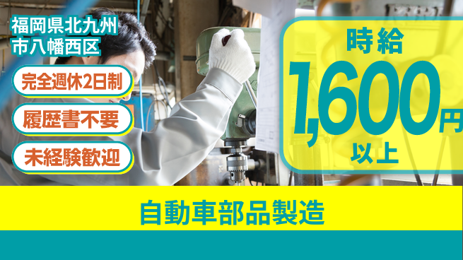 株式会社綜合キャリアオプション 安心の週休二日【自動車部品製造】の工場求人・派遣情報 | ジョバディ工場
