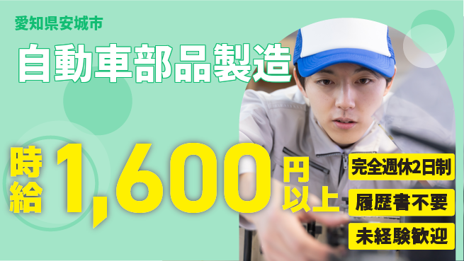 株式会社綜合キャリアオプション 【自動車部品製造】の工場求人・派遣情報 | ジョバディ工場