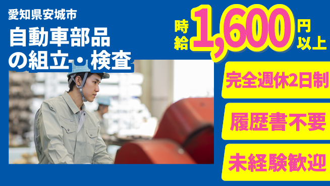 株式会社綜合キャリアオプション 急成長中！【自動車部品の組立・検査】の工場求人・派遣情報 | ジョバディ工場