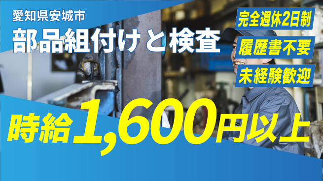 株式会社綜合キャリアオプション ゆとりの週休【部品組付けと検査】の工場求人・派遣情報 | ジョバディ工場