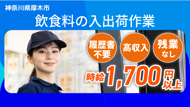 株式会社綜合キャリアオプション 【飲食料の入出荷作業】の工場求人・派遣情報 | ジョバディ工場