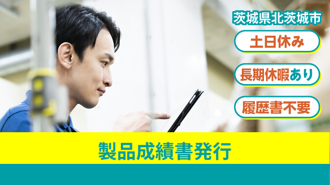 ＵＴエージェント株式会社 【製品成績書発行】の工場求人・派遣情報 | ジョバディ工場
