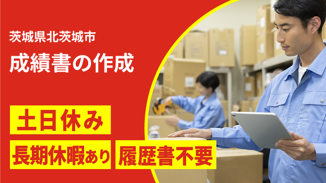 ＵＴエージェント株式会社 安心の日勤勤務【成績書の作成】の工場求人・派遣情報 | ジョバディ工場