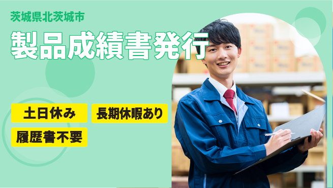 ＵＴエージェント株式会社 【製品成績書発行】の工場求人・派遣情報 | ジョバディ工場