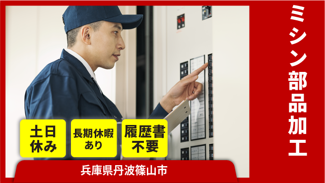 ＵＴエージェント株式会社 技術習得のチャンス！【ミシン部品加工】の工場求人・派遣情報 | ジョバディ工場