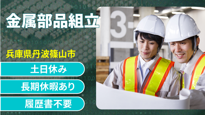 ＵＴエージェント株式会社 安心の昼勤【金属部品組立】の工場求人・派遣情報 | ジョバディ工場