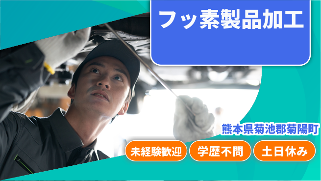 ＵＴエージェント株式会社 手に職付ける仕事【フッ素製品加工】の工場求人・派遣情報 | ジョバディ工場