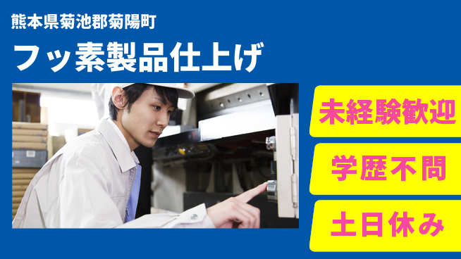 ＵＴエージェント株式会社 安心の日勤【フッ素製品仕上げ】の工場求人・派遣情報 | ジョバディ工場