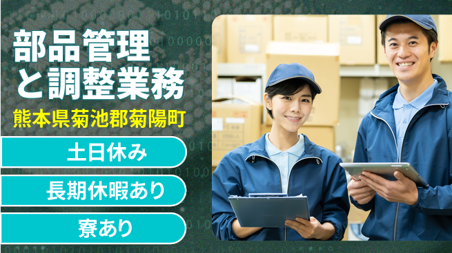 ＵＴエージェント株式会社 コミュ力に自信あり【部品管理と調整業務】の工場求人・派遣情報 | ジョバディ工場