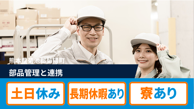 ＵＴエージェント株式会社 安心の昼間勤務【部品管理と連携】の工場求人・派遣情報 | ジョバディ工場