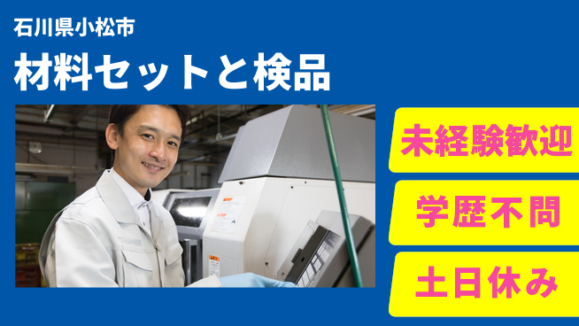 ＵＴエージェント株式会社 安心スタート【材料セットと検品】の工場求人・派遣情報 | ジョバディ工場
