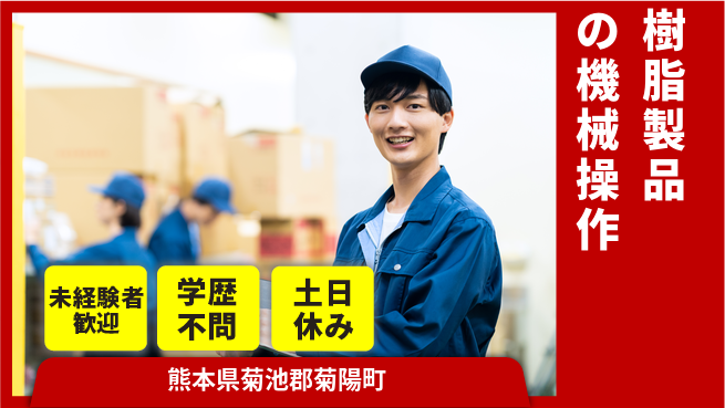 ＵＴエージェント株式会社 【樹脂製品の機械操作】の工場求人・派遣情報 | ジョバディ工場