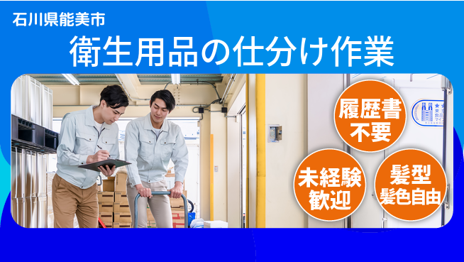 株式会社綜合キャリアオプション 増員募集！【衛生用品の仕分け作業】の工場求人・派遣情報 | ジョバディ工場