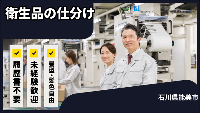株式会社綜合キャリアオプション 安心の日勤【衛生品の仕分け】の工場求人・派遣情報 | ジョバディ工場