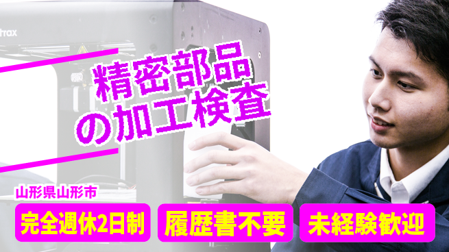 株式会社綜合キャリアオプション 【精密部品の加工検査】の工場求人・派遣情報 | ジョバディ工場