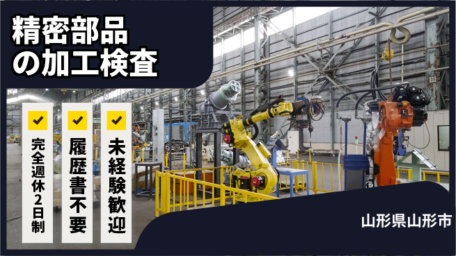株式会社綜合キャリアオプション 経験不問【精密部品の加工検査】の工場求人・派遣情報 | ジョバディ工場