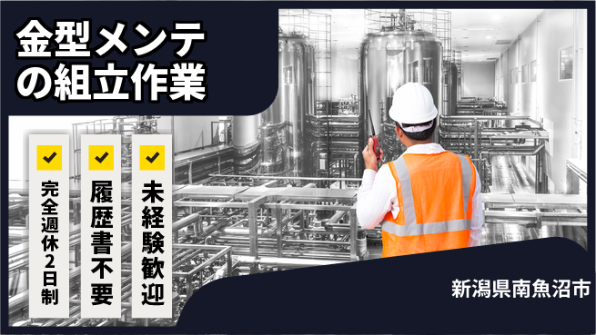 株式会社綜合キャリアオプション 安心の週休体制【金型メンテの組立作業】の工場求人・派遣情報 | ジョバディ工場