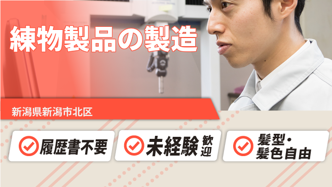 株式会社綜合キャリアオプション 増員募集！【練物製品の製造】の工場求人・派遣情報 | ジョバディ工場