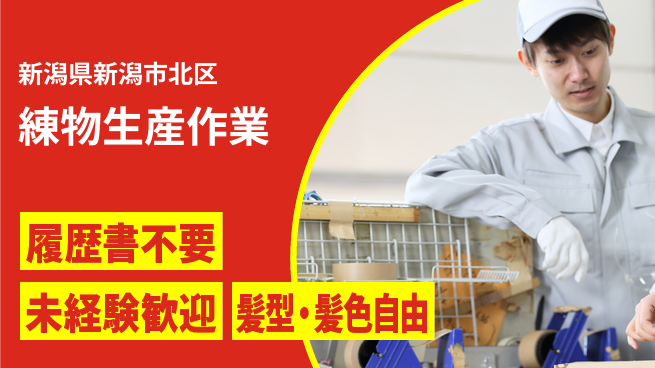 株式会社綜合キャリアオプション 安心の昼勤務【練物生産作業】の工場求人・派遣情報 | ジョバディ工場