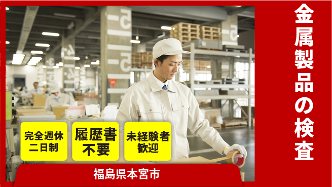 株式会社綜合キャリアオプション 【金属製品の検査】の工場求人・派遣情報 | ジョバディ工場