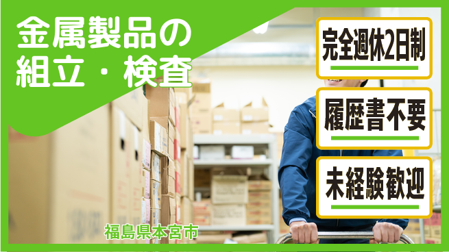 株式会社綜合キャリアオプション 成長企業で働こう！【金属製品の組立・検査】の工場求人・派遣情報 | ジョバディ工場