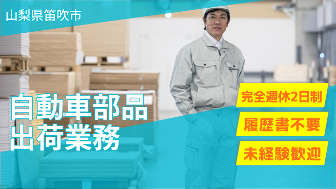 株式会社綜合キャリアオプション 【自動車部品出荷業務】の工場求人・派遣情報 | ジョバディ工場