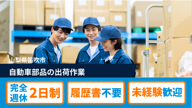 株式会社綜合キャリアオプション 拡大中の職場【自動車部品の出荷作業】の工場求人・派遣情報 | ジョバディ工場