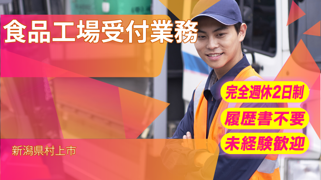株式会社綜合キャリアオプション 週休2日で安心【食品工場受付業務】の工場求人・派遣情報 | ジョバディ工場