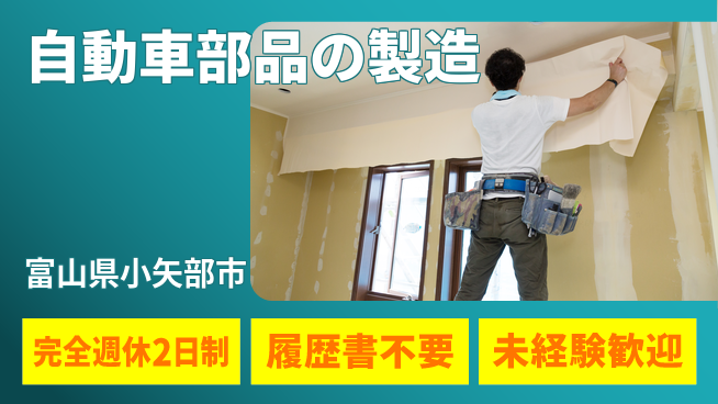 株式会社綜合キャリアオプション 未経験OK！【自動車部品の製造】の工場求人・派遣情報 | ジョバディ工場