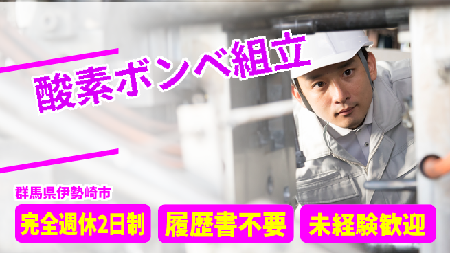 株式会社綜合キャリアオプション 【酸素ボンベ組立】の工場求人・派遣情報 | ジョバディ工場