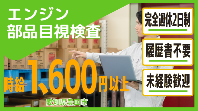 株式会社綜合キャリアオプション 【エンジン部品目視検査】の工場求人・派遣情報 | ジョバディ工場