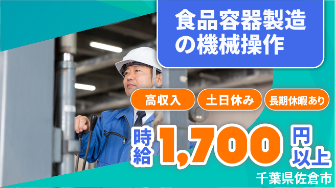 ワークスタッフ株式会社 【食品容器製造の機械操作】の工場求人・派遣情報 | ジョバディ工場
