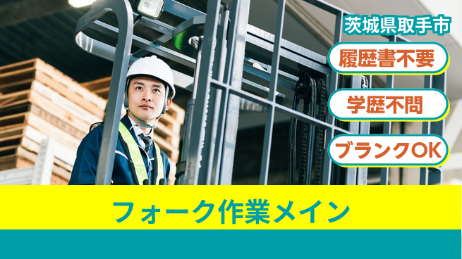 ワークスタッフ株式会社 経験活かす！【フォーク作業メイン】の工場求人・派遣情報 | ジョバディ工場
