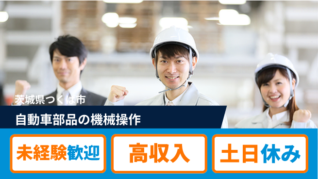 ワークスタッフ株式会社 【自動車部品の機械操作】の工場求人・派遣情報 | ジョバディ工場