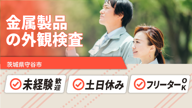ワークスタッフ株式会社 【金属製品の外観検査】の工場求人・派遣情報 | ジョバディ工場