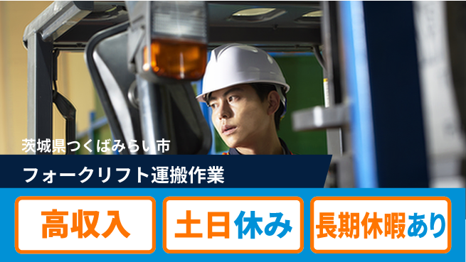 ワークスタッフ株式会社 高時給で稼ぐ！【フォークリフト運搬作業】の工場求人・派遣情報 | ジョバディ工場