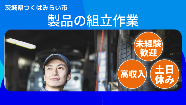 ワークスタッフ株式会社 【製品の組立作業】の工場求人・派遣情報 | ジョバディ工場