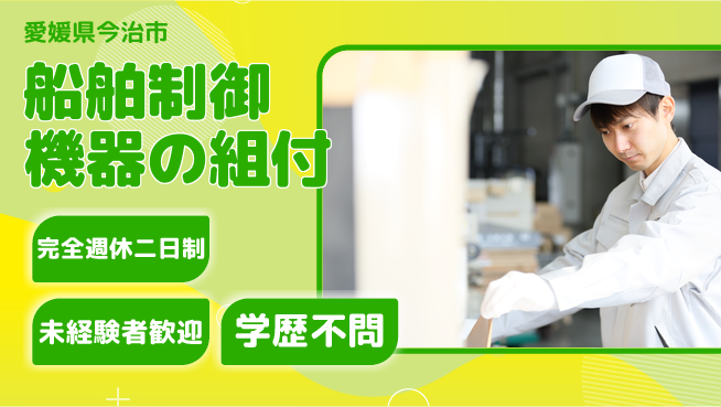 株式会社Ｇファクトリー 【船舶制御機器の組付】の工場求人・派遣情報 | ジョバディ工場