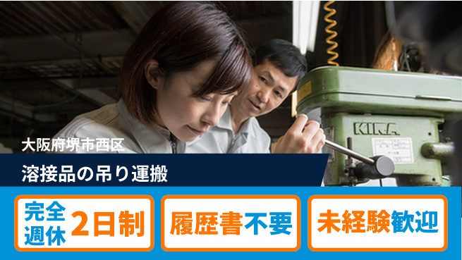株式会社Ｇファクトリー 【溶接品の吊り運搬】の工場求人・派遣情報 | ジョバディ工場