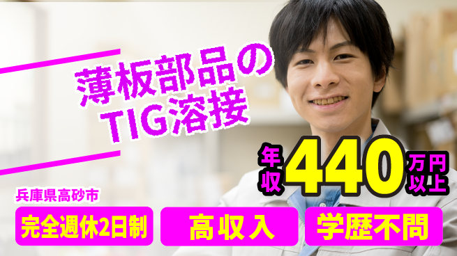 株式会社Ｇファクトリー 【薄板部品のTIG溶接】の工場求人・派遣情報 | ジョバディ工場
