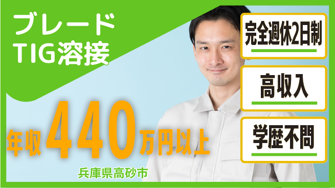 株式会社Ｇファクトリー ゆとりある働き方【ブレードTIG溶接】の工場求人・派遣情報 | ジョバディ工場