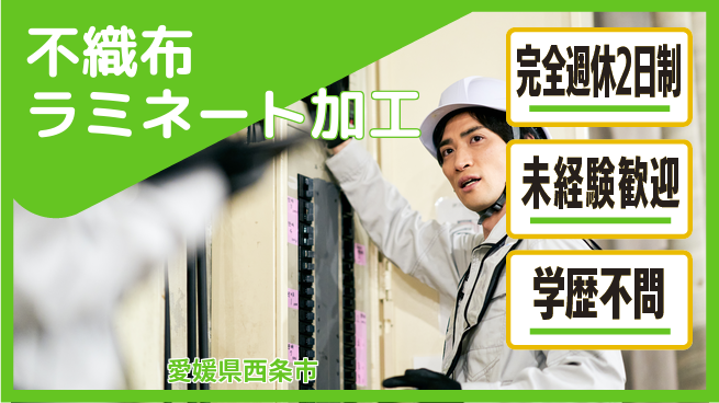 株式会社Ｇファクトリー 日勤で軽作業！【不織布ラミネート加工】の工場求人・派遣情報 | ジョバディ工場