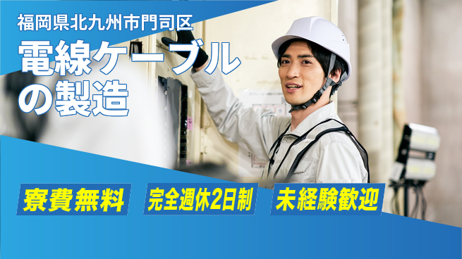株式会社Ｇファクトリー 【電線ケーブルの製造】の工場求人・派遣情報 | ジョバディ工場