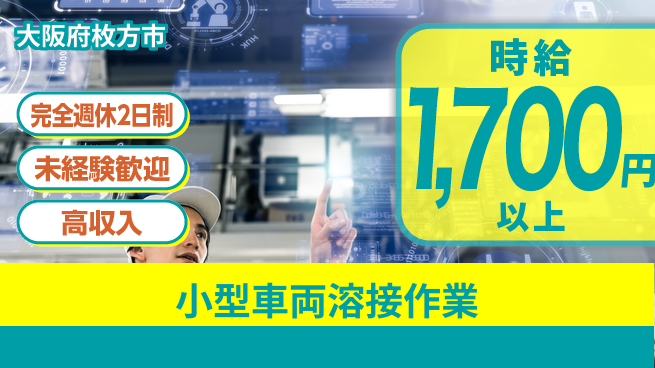 株式会社Ｇファクトリー 安心の週休制度【小型車両溶接作業】の工場求人・派遣情報 | ジョバディ工場