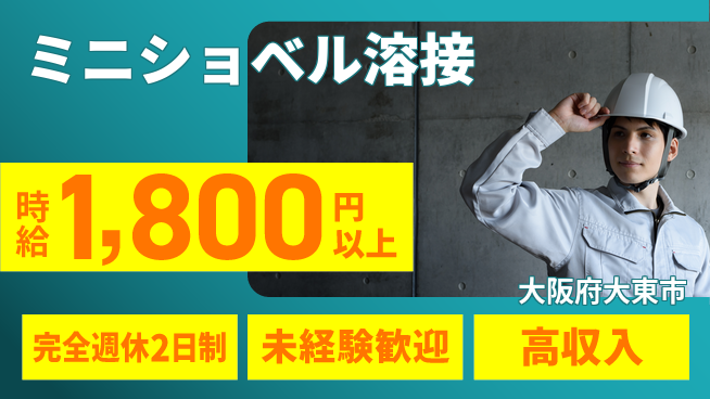 株式会社Ｇファクトリー 【ミニショベル溶接】の工場求人・派遣情報 | ジョバディ工場