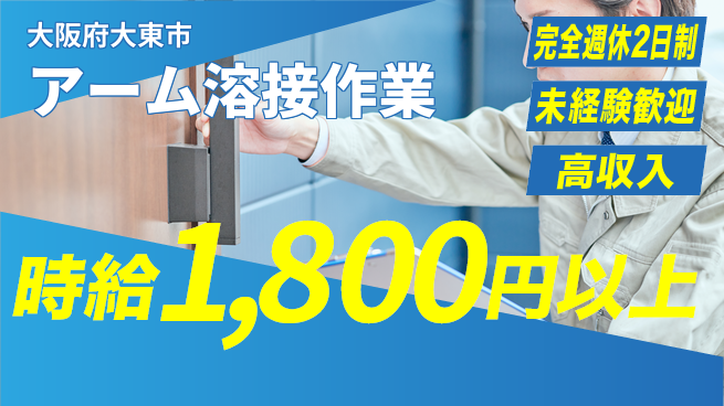 株式会社Ｇファクトリー ゆとりの週休【アーム溶接作業】の工場求人・派遣情報 | ジョバディ工場