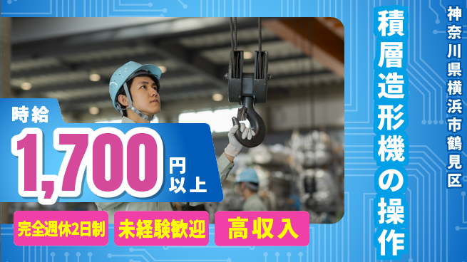 株式会社Ｇファクトリー 【積層造形機の操作】の工場求人・派遣情報 | ジョバディ工場