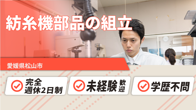 株式会社Ｇファクトリー 初心者歓迎！【紡糸機部品の組立】の工場求人・派遣情報 | ジョバディ工場