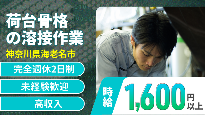 株式会社Ｇファクトリー 【荷台骨格の溶接作業】の工場求人・派遣情報 | ジョバディ工場